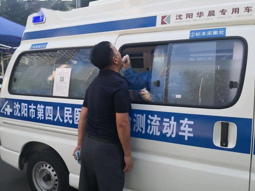 沈陽(yáng)首輛核酸檢測(cè)流動(dòng)車上線，24小時(shí)出結(jié)果，駕駛員勞務(wù)服務(wù)保駕護(hù)航