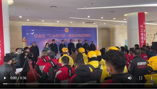 青島市“工會(huì)進(jìn)萬(wàn)家”溫暖行動(dòng)啟動(dòng)，為新就業(yè)形態(tài)勞動(dòng)者送上關(guān)愛(ài)